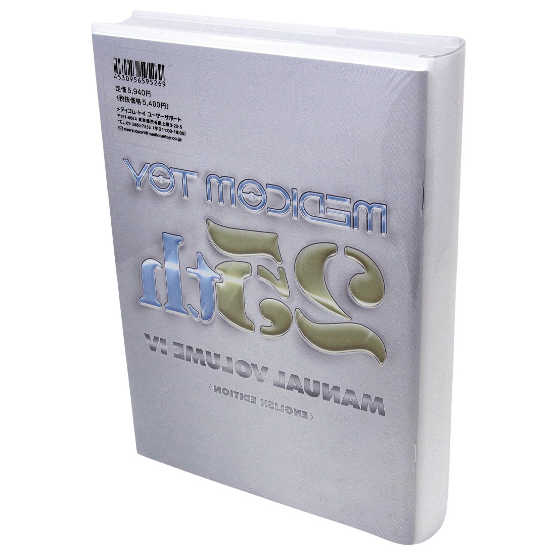 Medicom Toy 25th Anniversary Book - Manual Volume IV white