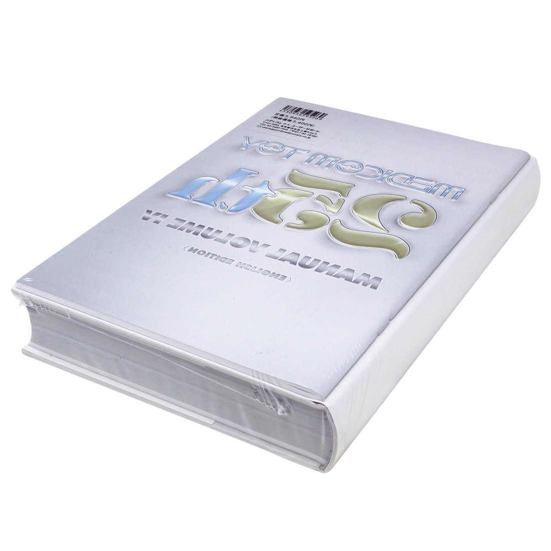 Medicom Toy 25th Anniversary Book - Manual Volume IV (white)