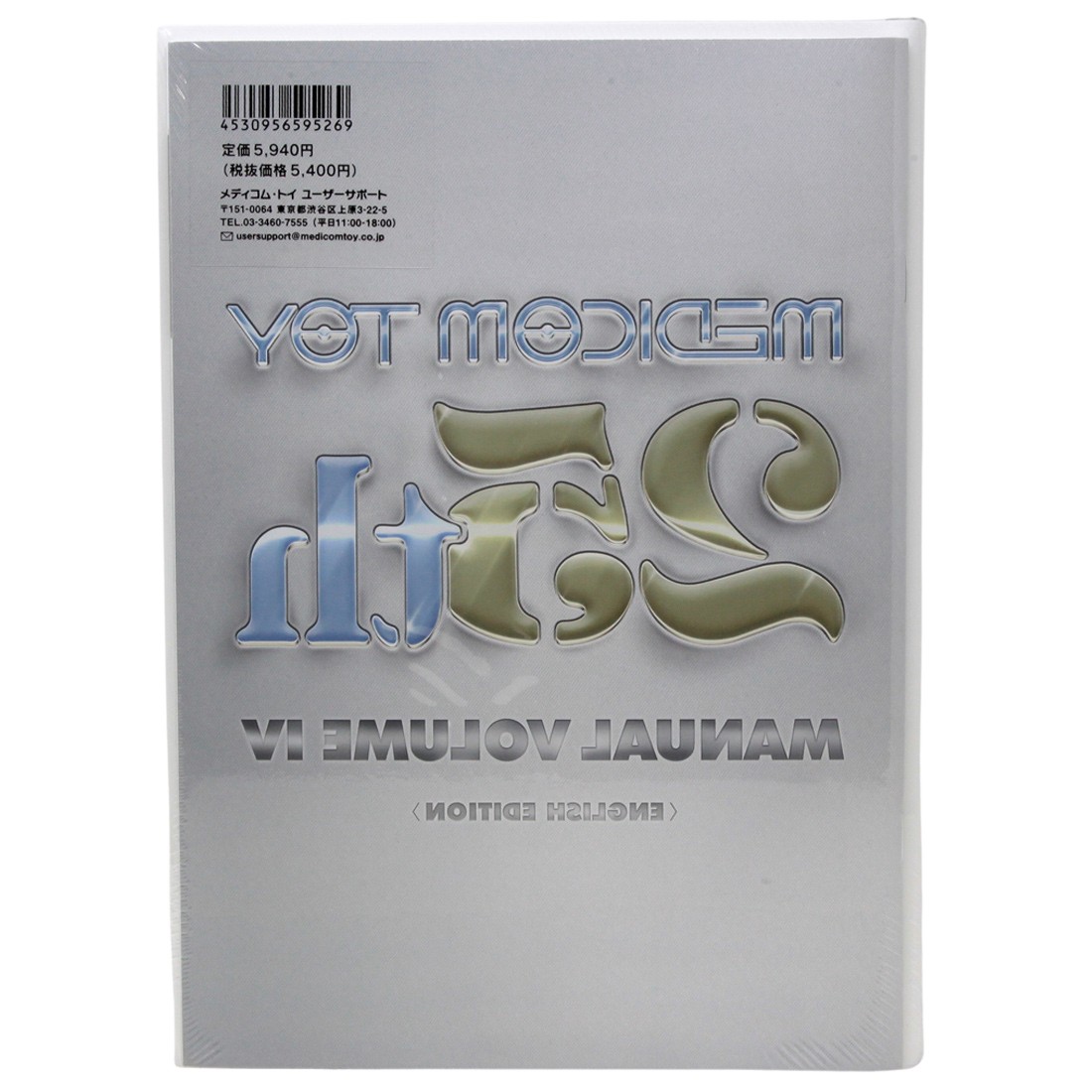 Medicom Toy 25th Anniversary Book - Manual Volume IV white